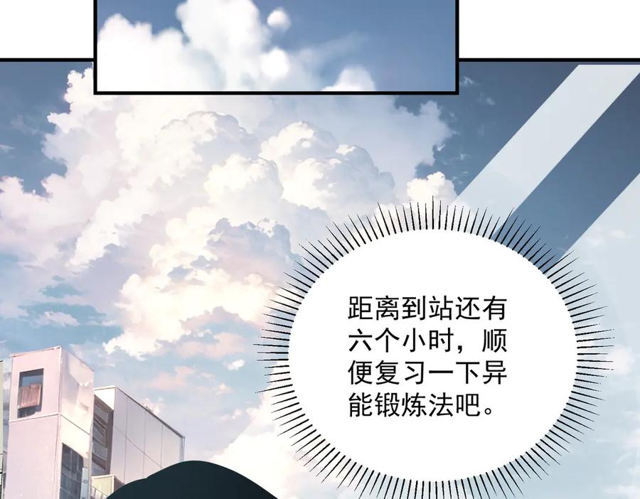 全球异能：开局觉醒紫霄神雷 - 第11话 拜师 - 第40张图