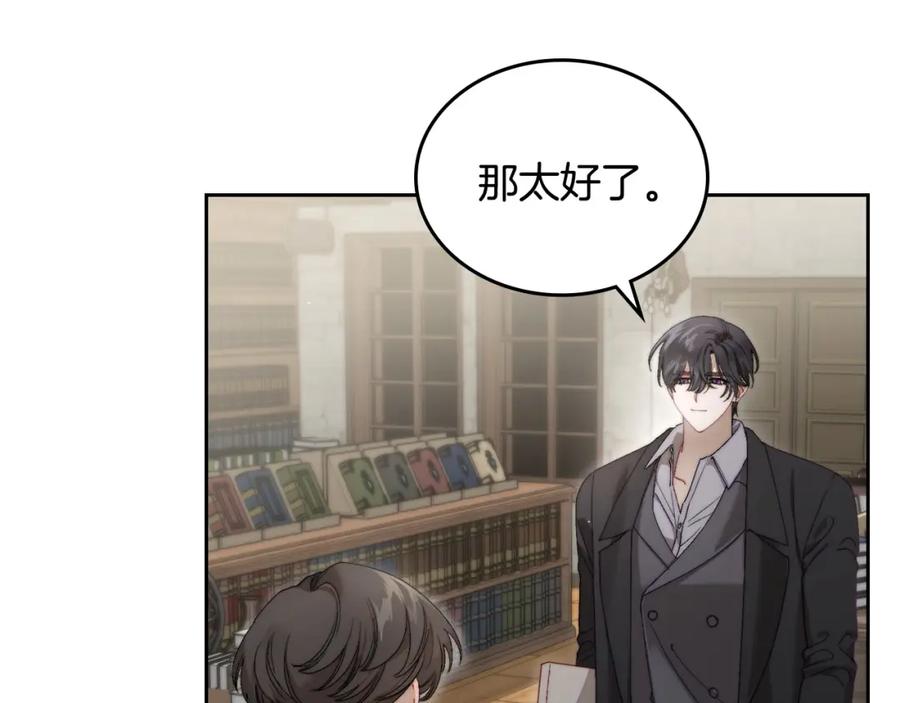 月光图书馆 - 第10话 来自公爵的表扬 - 第99张图