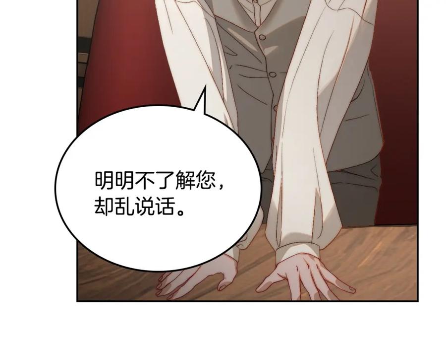 月光图书馆 - 第10话 来自公爵的表扬 - 第114张图