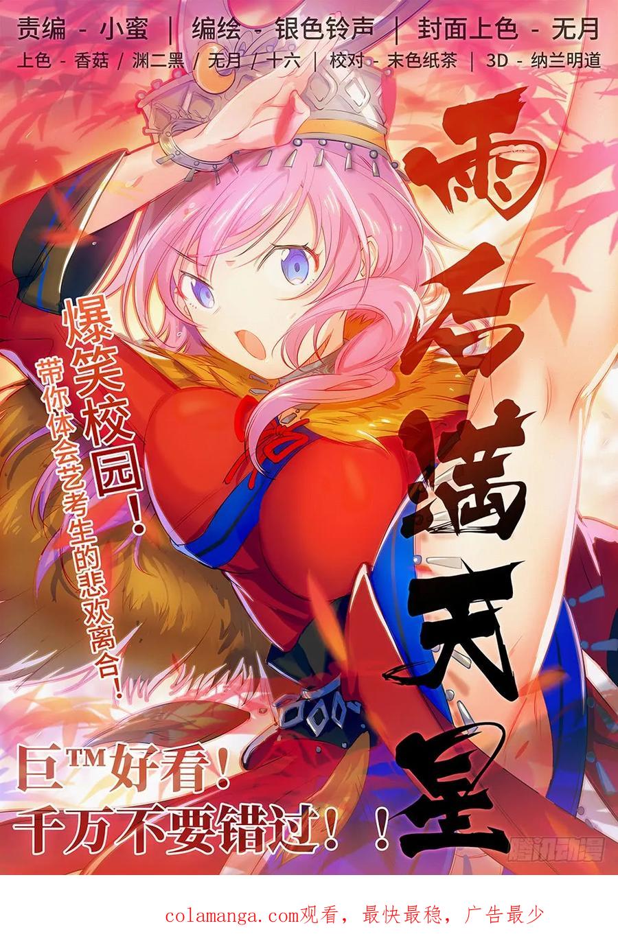 传武 第109话 第一百零九条：幕间 第50页
