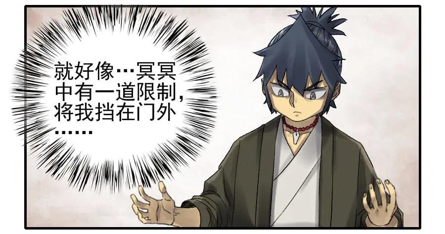 传武 第109话 第一百零九条：幕间 第29页