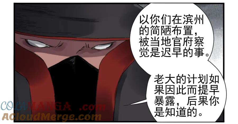 传武 第109话 第一百零九条：幕间 第16页