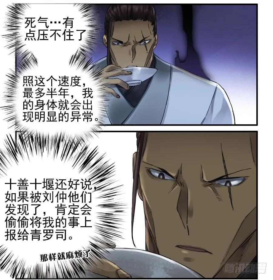 传武 第109话 第一百零九条：幕间 第38页