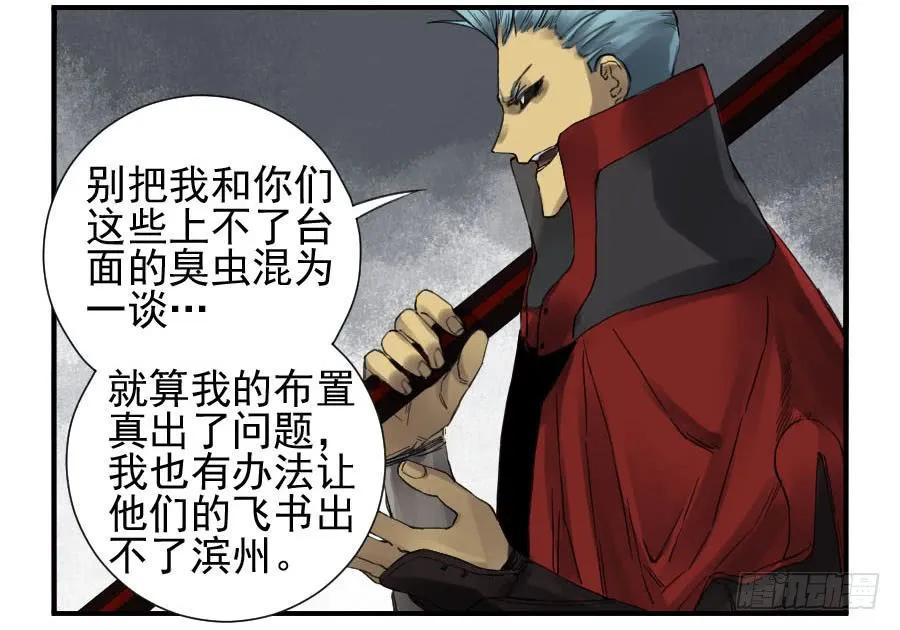 传武 第109话 第一百零九条：幕间 第17页