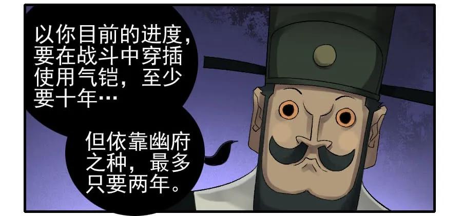 传武 第109话 第一百零九条：幕间 第32页