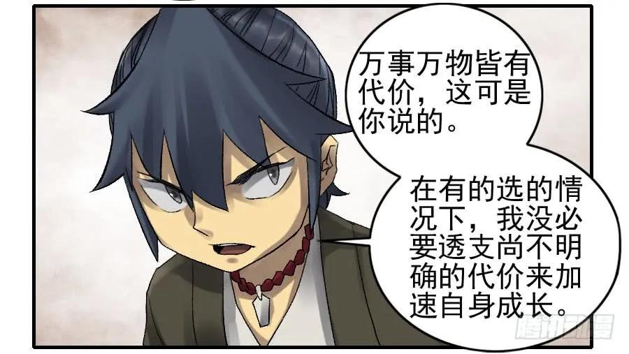 传武 第109话 第一百零九条：幕间 第33页
