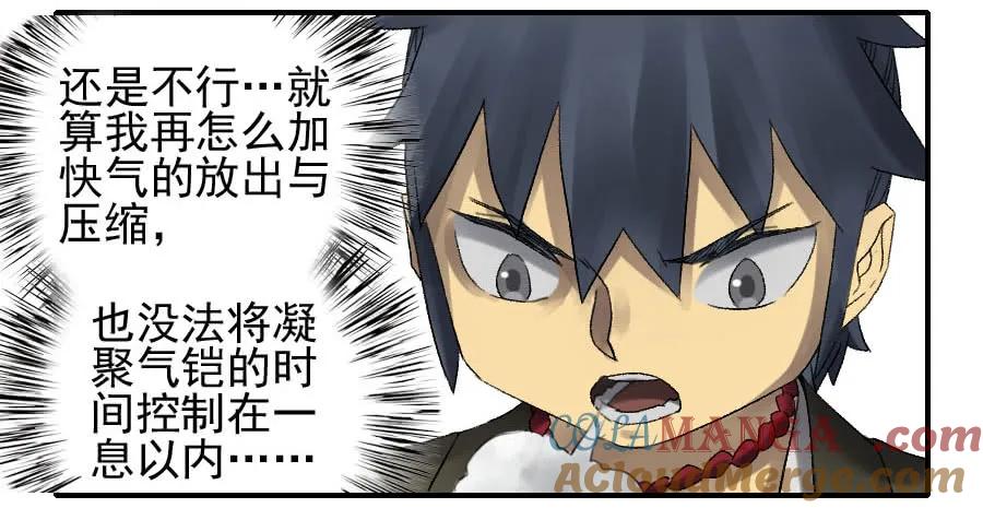 传武 第109话 第一百零九条：幕间 第28页