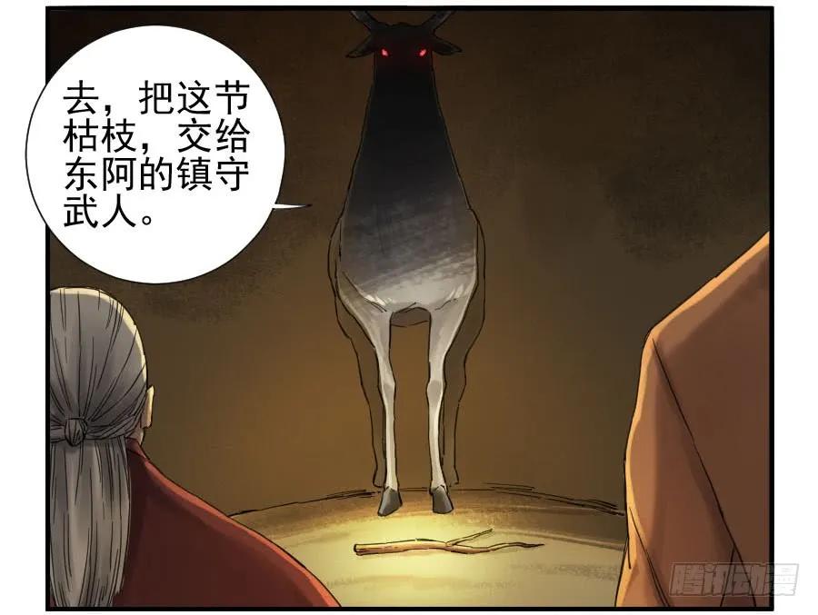 传武 第109话 第一百零九条：幕间 第48页