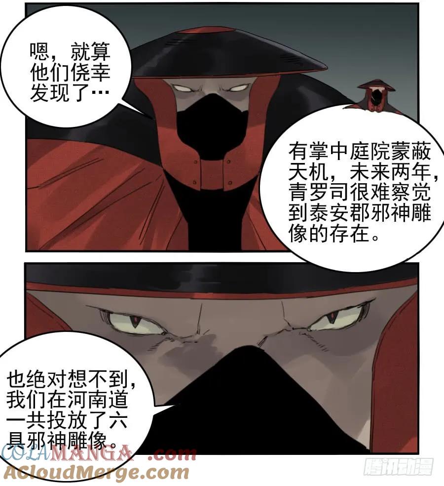 传武 第109话 第一百零九条：幕间 第10页