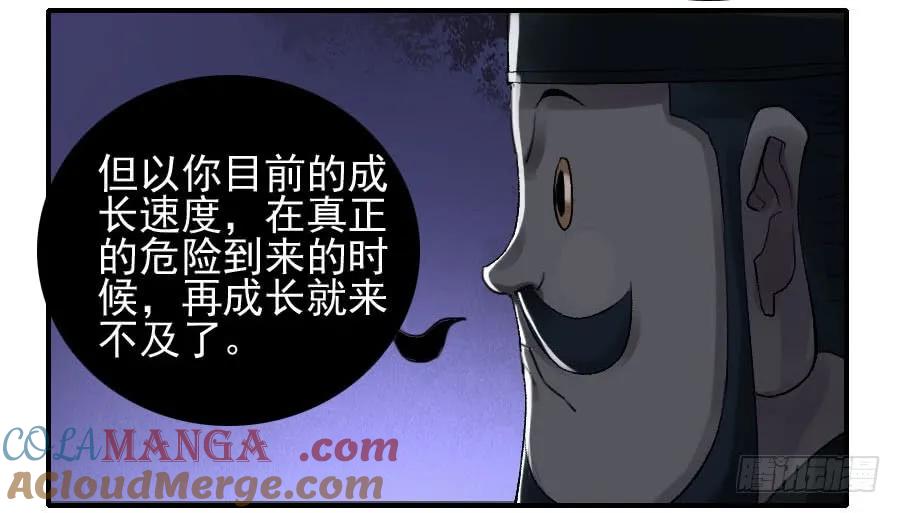 传武 第109话 第一百零九条：幕间 第34页