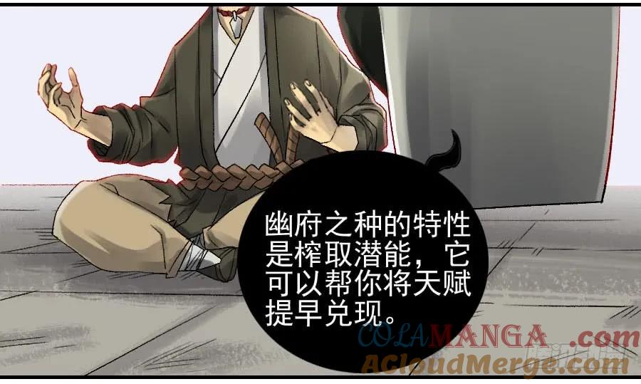 传武 第109话 第一百零九条：幕间 第31页