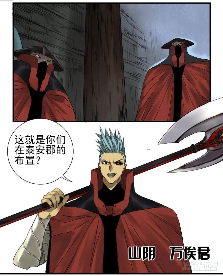 传武 第109话 第一百零九条：幕间 第12页
