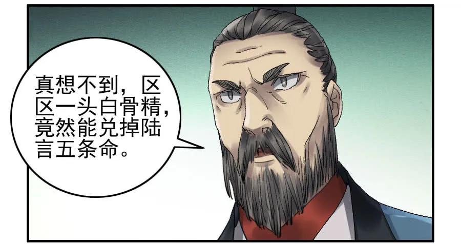 传武 第109话 第一百零九条：幕间 第20页