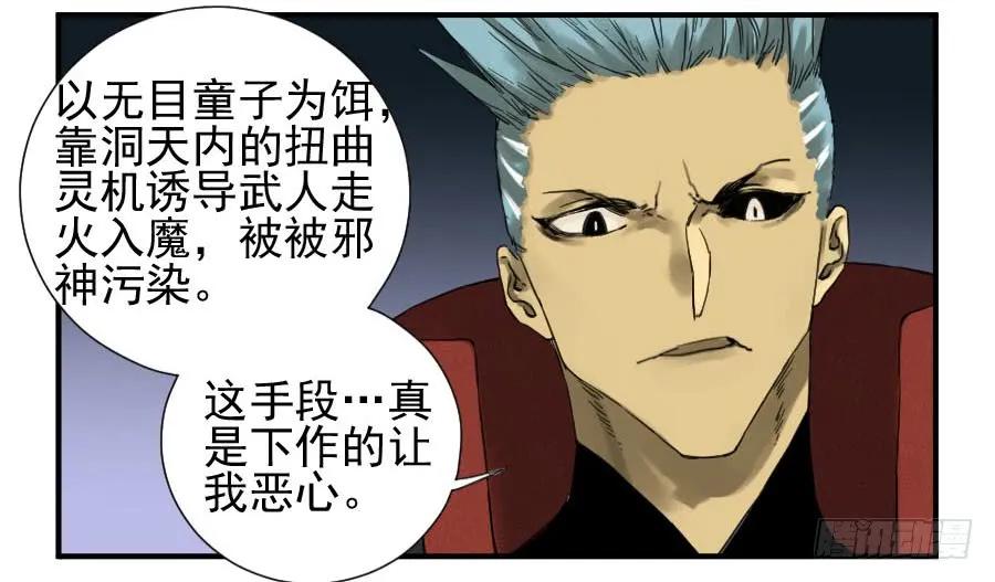 传武 第109话 第一百零九条：幕间 第14页