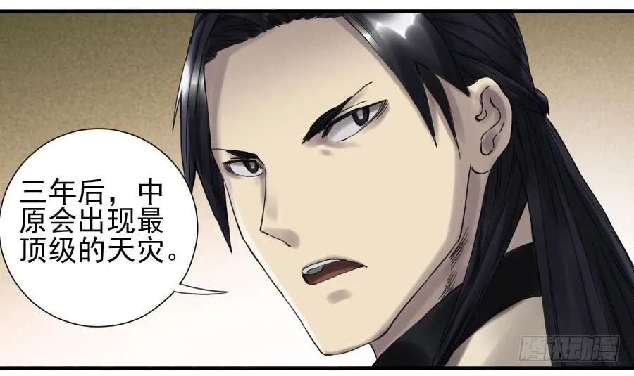 传武 第109话 第一百零九条：幕间 第45页