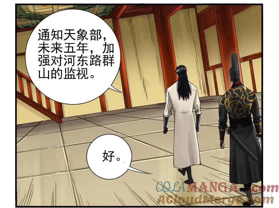 传武 第109话 第一百零九条：幕间 第43页