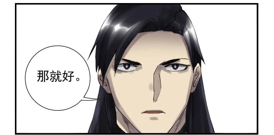 传武 第109话 第一百零九条：幕间 第42页