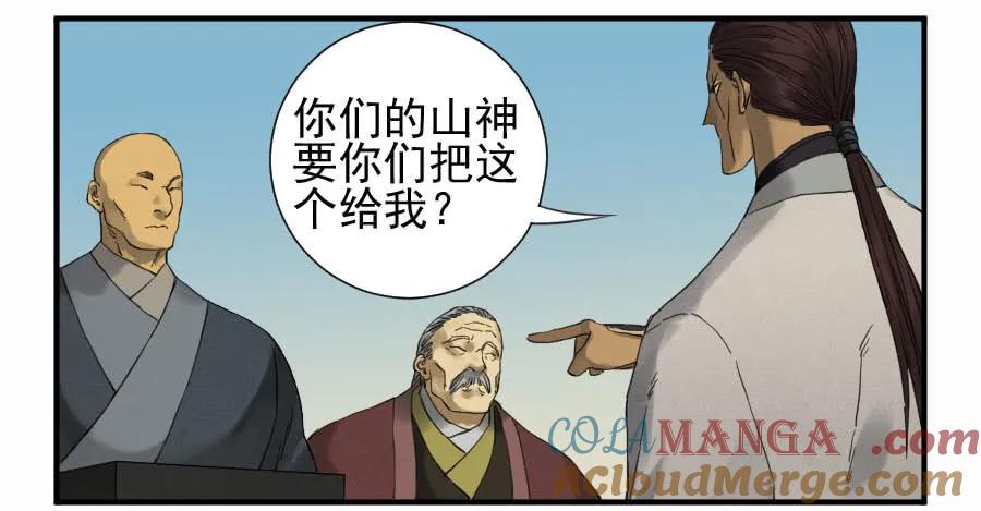 传武 第110话 第一百一十条：发展 第3页
