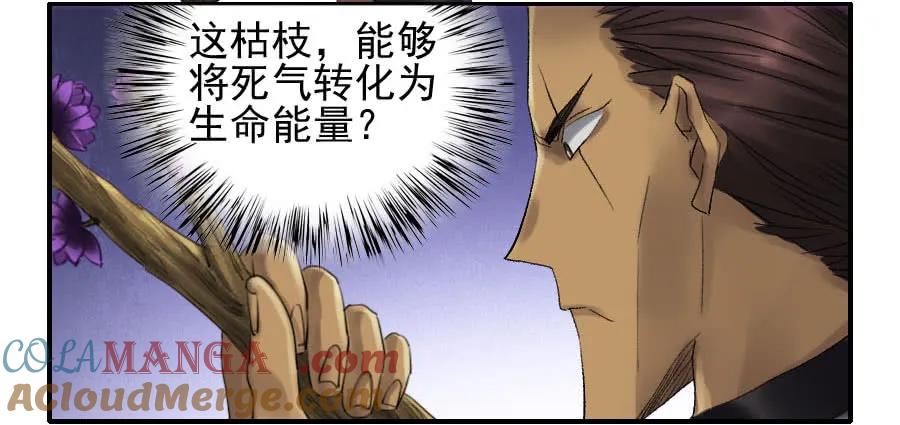 传武 第110话 第一百一十条：发展 第9页