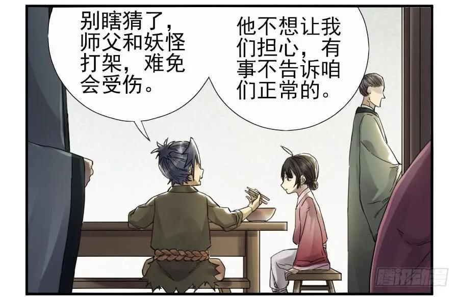 传武 第110话 第一百一十条：发展 第20页