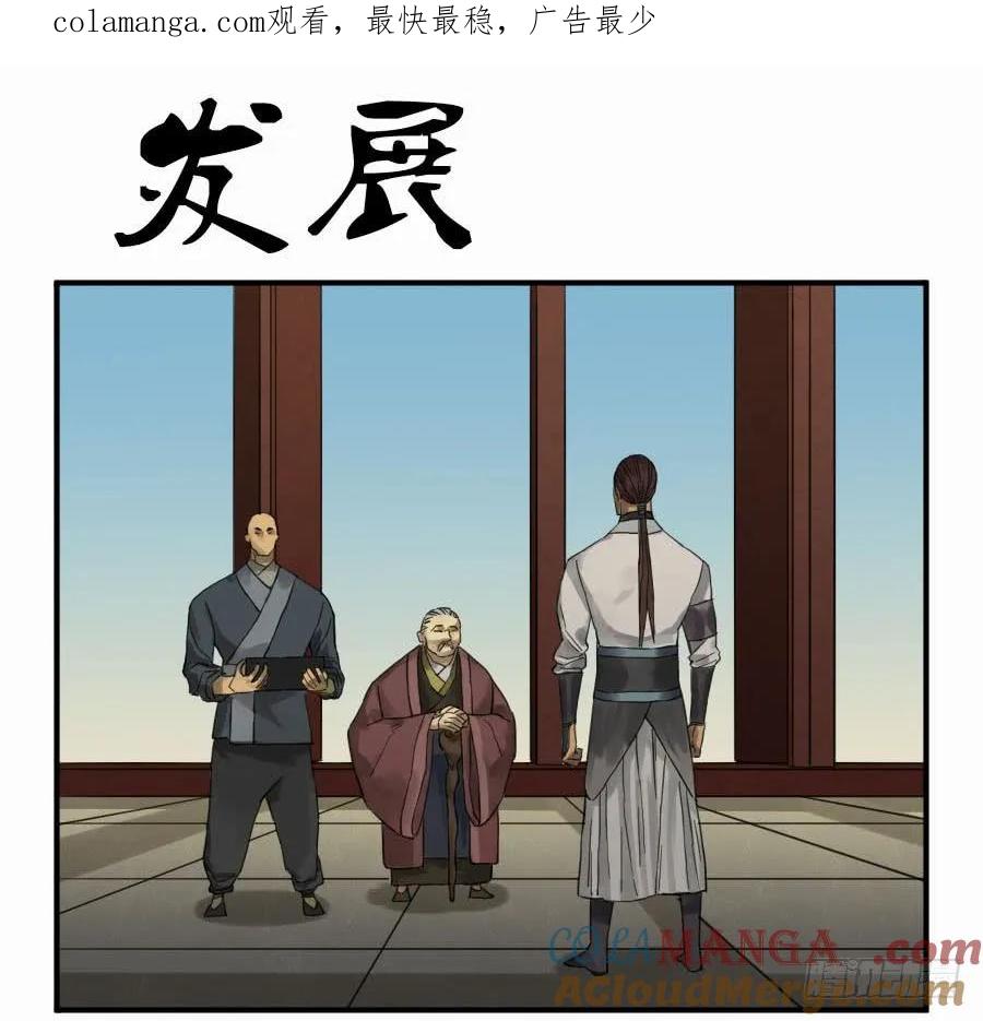 传武 第110话 第一百一十条：发展 第1页