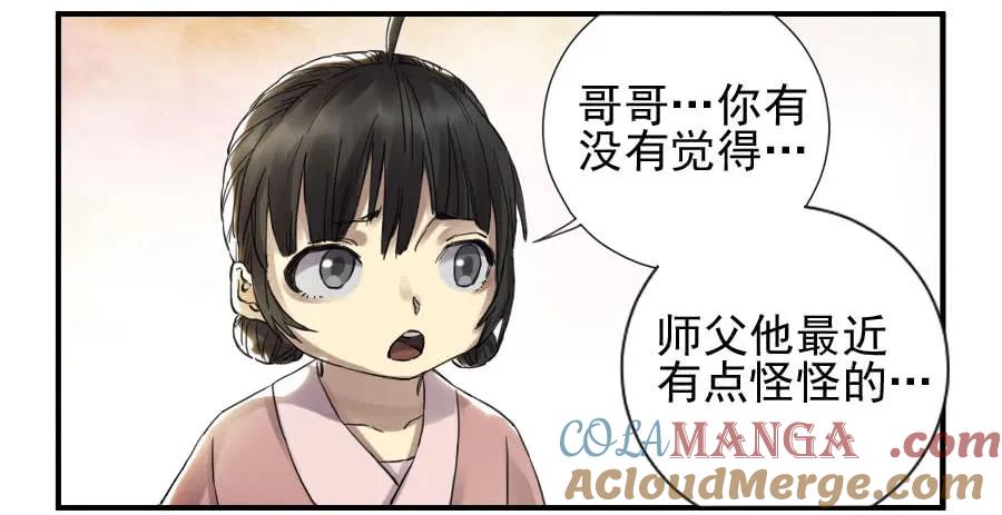 传武 第110话 第一百一十条：发展 第17页