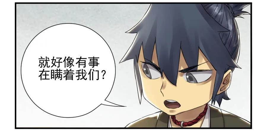 传武 第110话 第一百一十条：发展 第18页