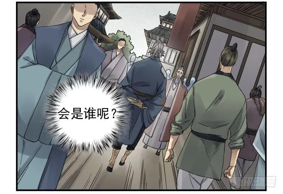 传武 第110话 第一百一十条：发展 第38页