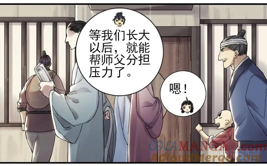 传武 第110话 第一百一十条：发展 第21页