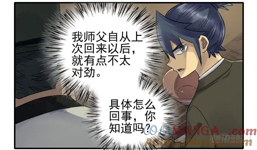 传武 第110话 第一百一十条：发展 第25页