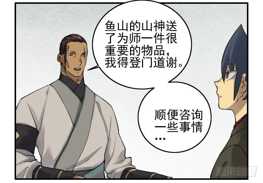 传武 第111话 第一百一十一条：解答 第5页