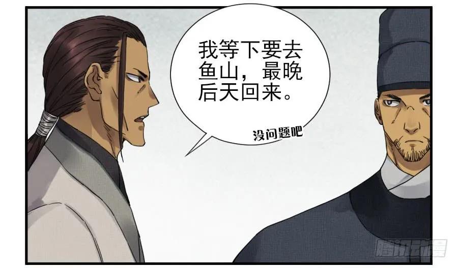 传武 第111话 第一百一十一条：解答 第2页