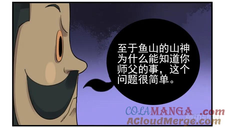 传武 第111话 第一百一十一条：解答 第16页