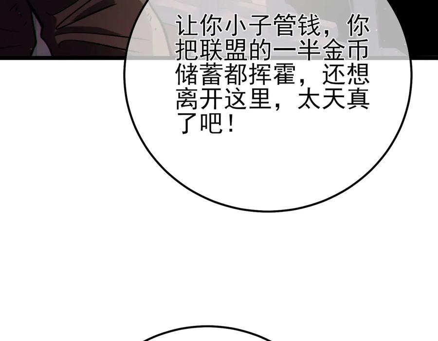 《我靠无敌被动打出成吨伤害！》第109话 暗算失败 第156页