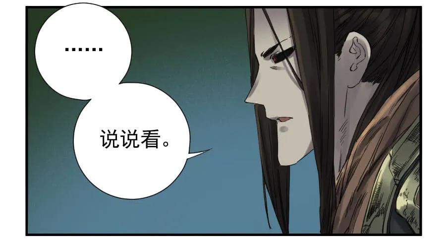 传武 第111话 第一百一十一条：解答 第30页