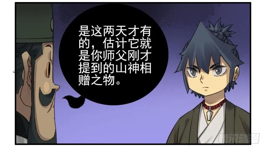传武 第111话 第一百一十一条：解答 第11页