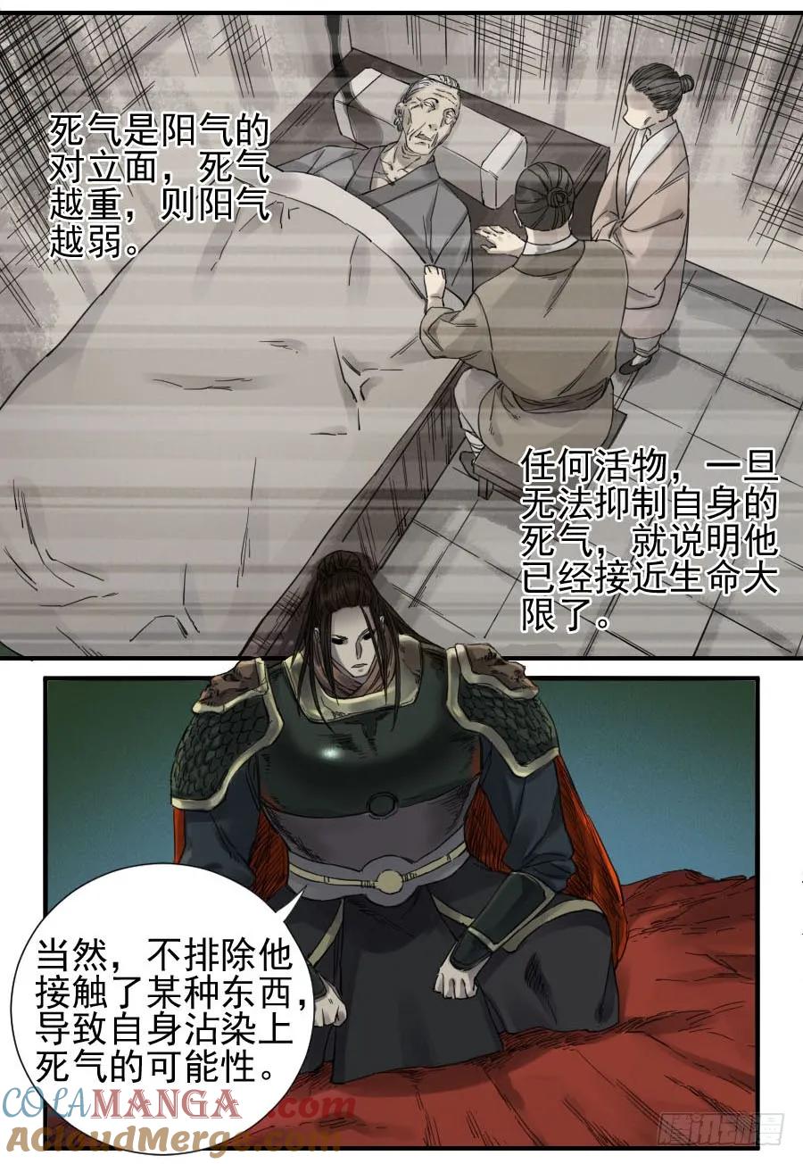 传武 第111话 第一百一十一条：解答 第34页
