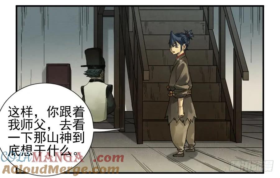 传武 第111话 第一百一十一条：解答 第19页