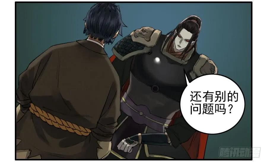 传武 第111话 第一百一十一条：解答 第38页