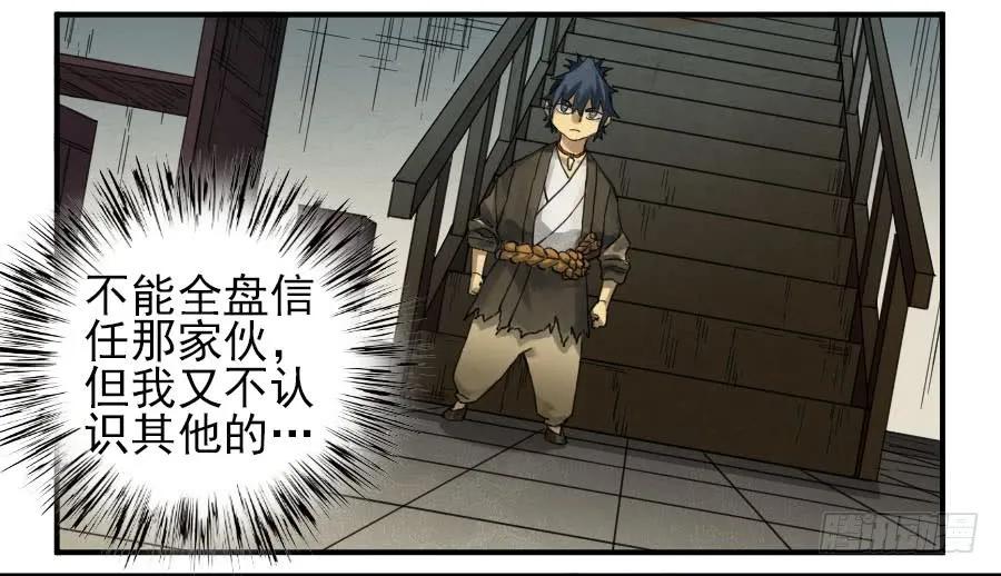 传武 第111话 第一百一十一条：解答 第23页