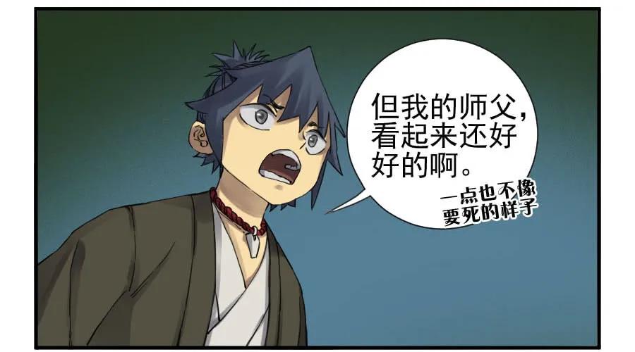 传武 第111话 第一百一十一条：解答 第35页