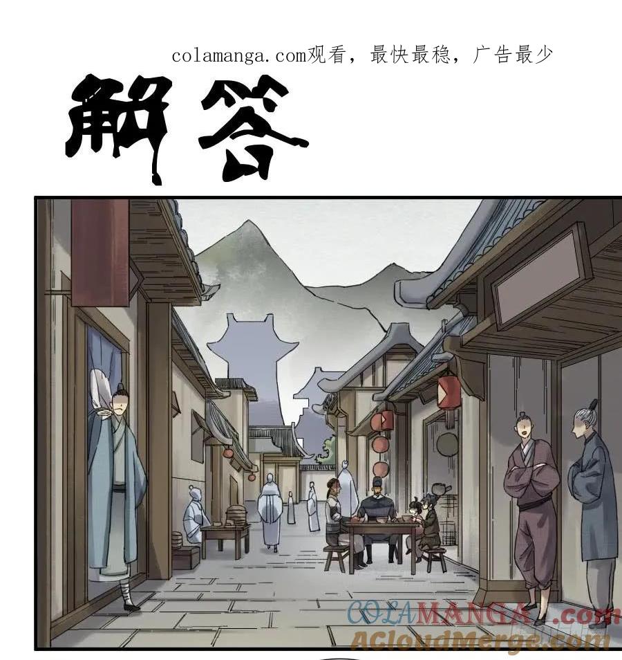 传武 第111话 第一百一十一条：解答 第1页