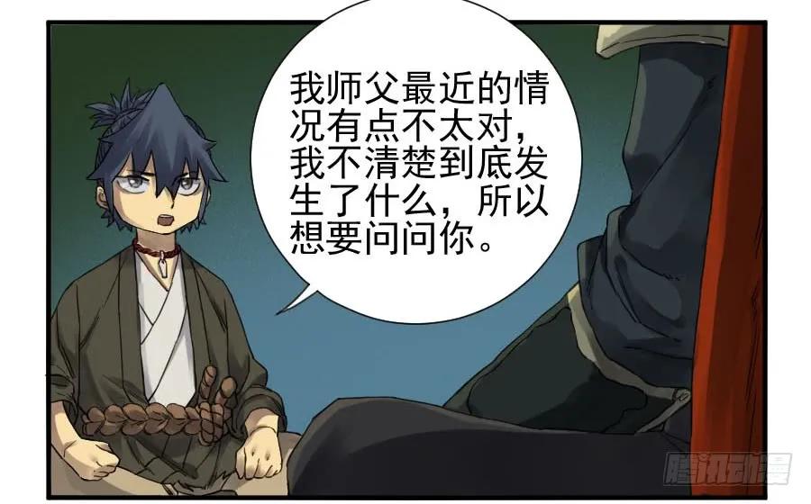 传武 第111话 第一百一十一条：解答 第29页