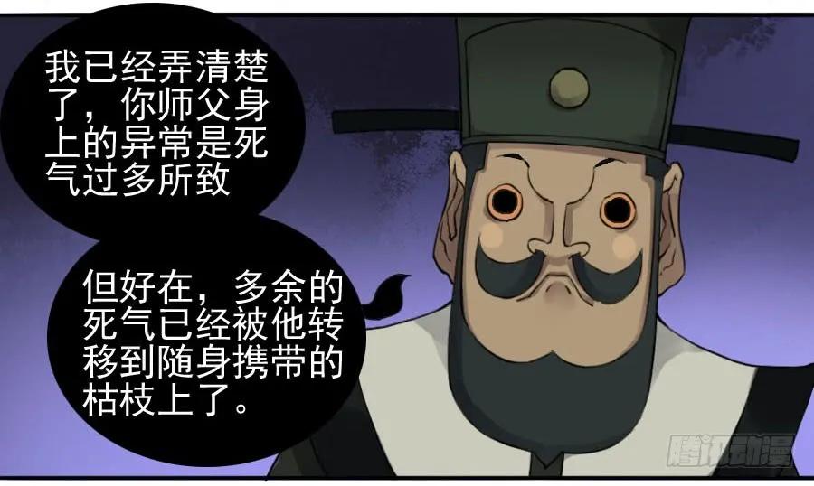 传武 第111话 第一百一十一条：解答 第9页