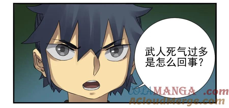 传武 第111话 第一百一十一条：解答 第31页