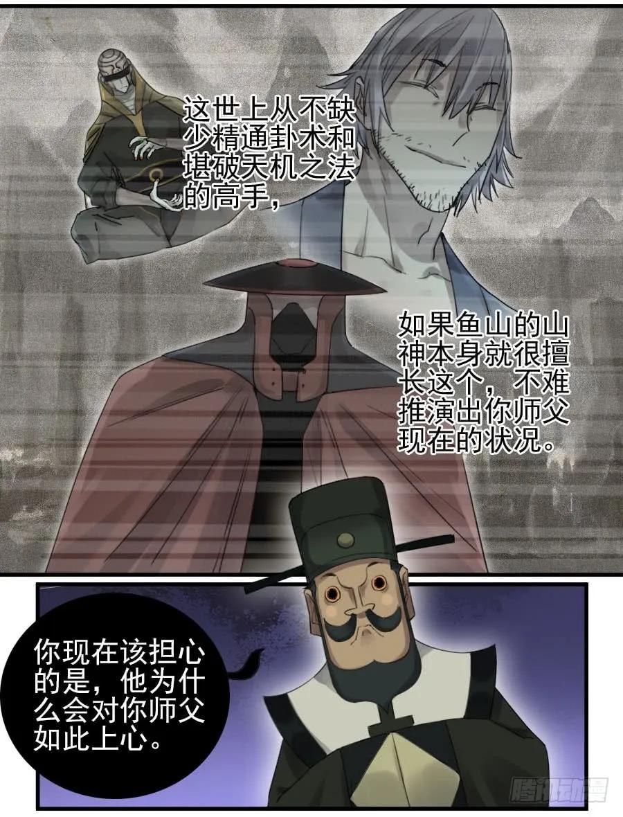 传武 第111话 第一百一十一条：解答 第17页