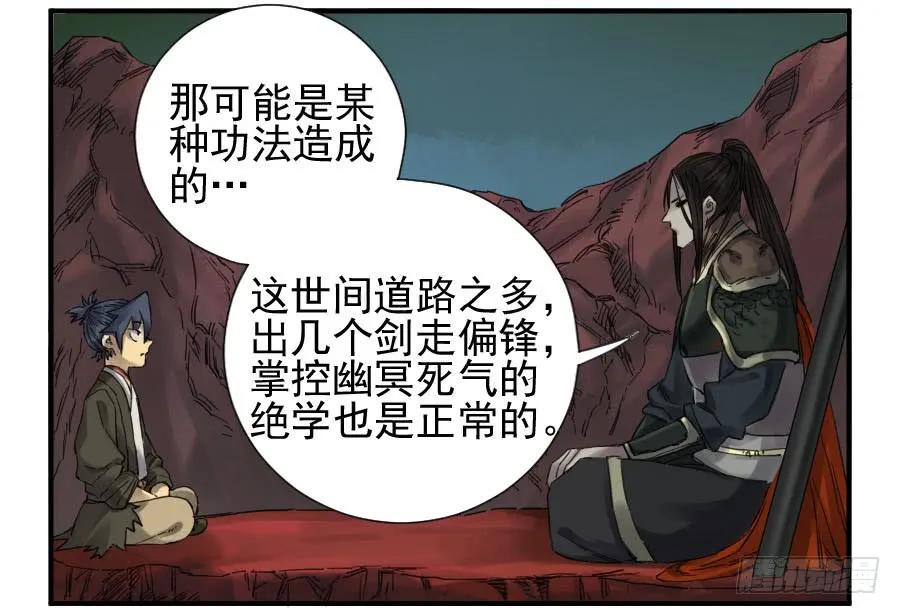 传武 第111话 第一百一十一条：解答 第36页