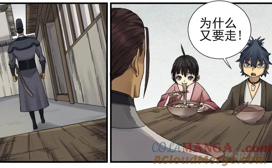 传武 第111话 第一百一十一条：解答 第4页