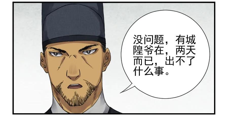 传武 第111话 第一百一十一条：解答 第3页