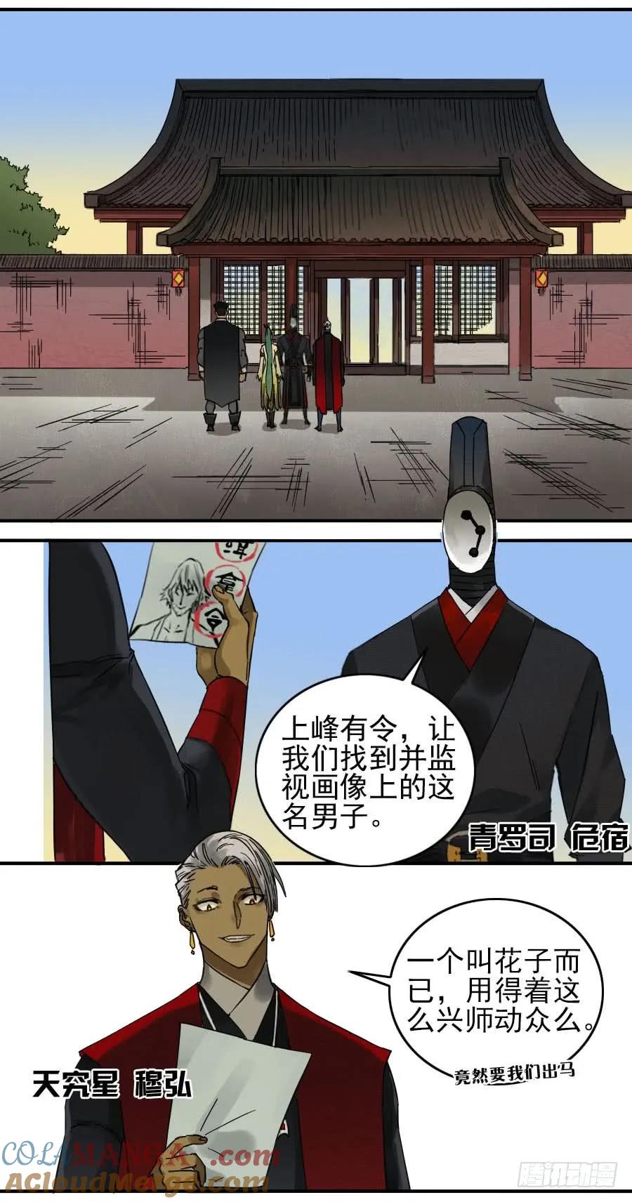 传武 第112话 第一百一十二条：馈赠 第35页